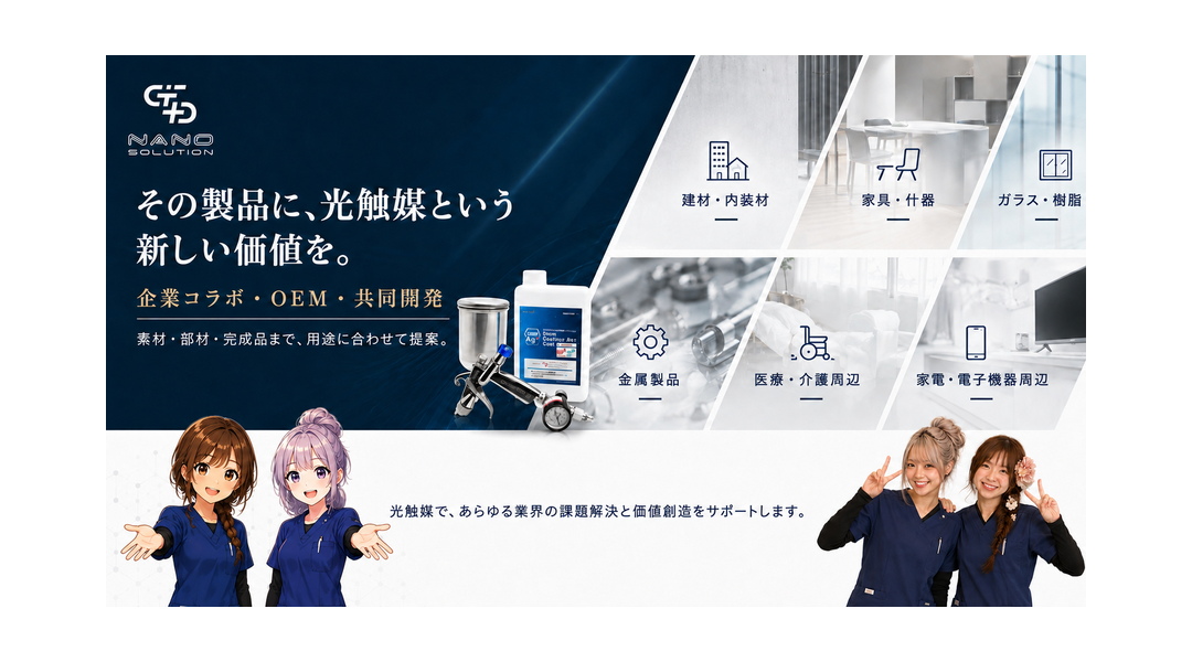ナノソリューション株式会社