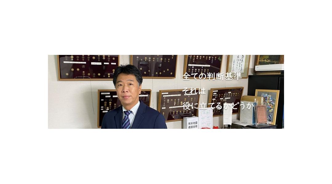 全ての判断基準それは役に立てるかどうか